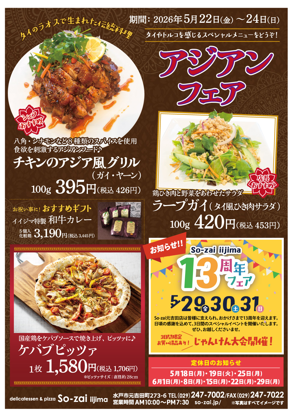 アジアンフェア 5/22～5/24 元吉田 So-zai