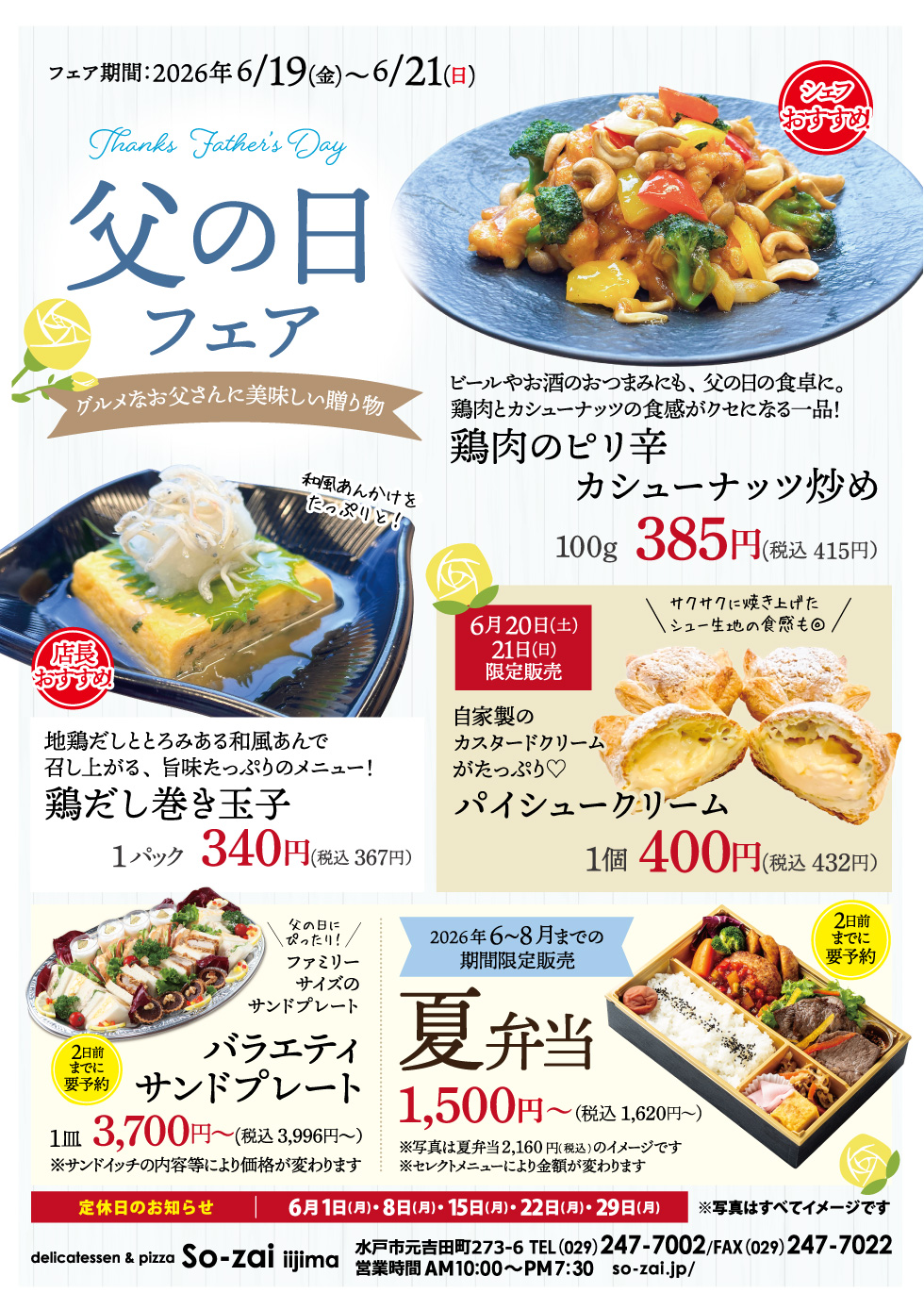 【So-zai イイジマ】父の日フェア！6月19日（金）～6月21日（日）