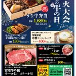 【7/24～7/26限定】花火大会・土用の牛の日フェア 肉のイイジマ・DELI-I