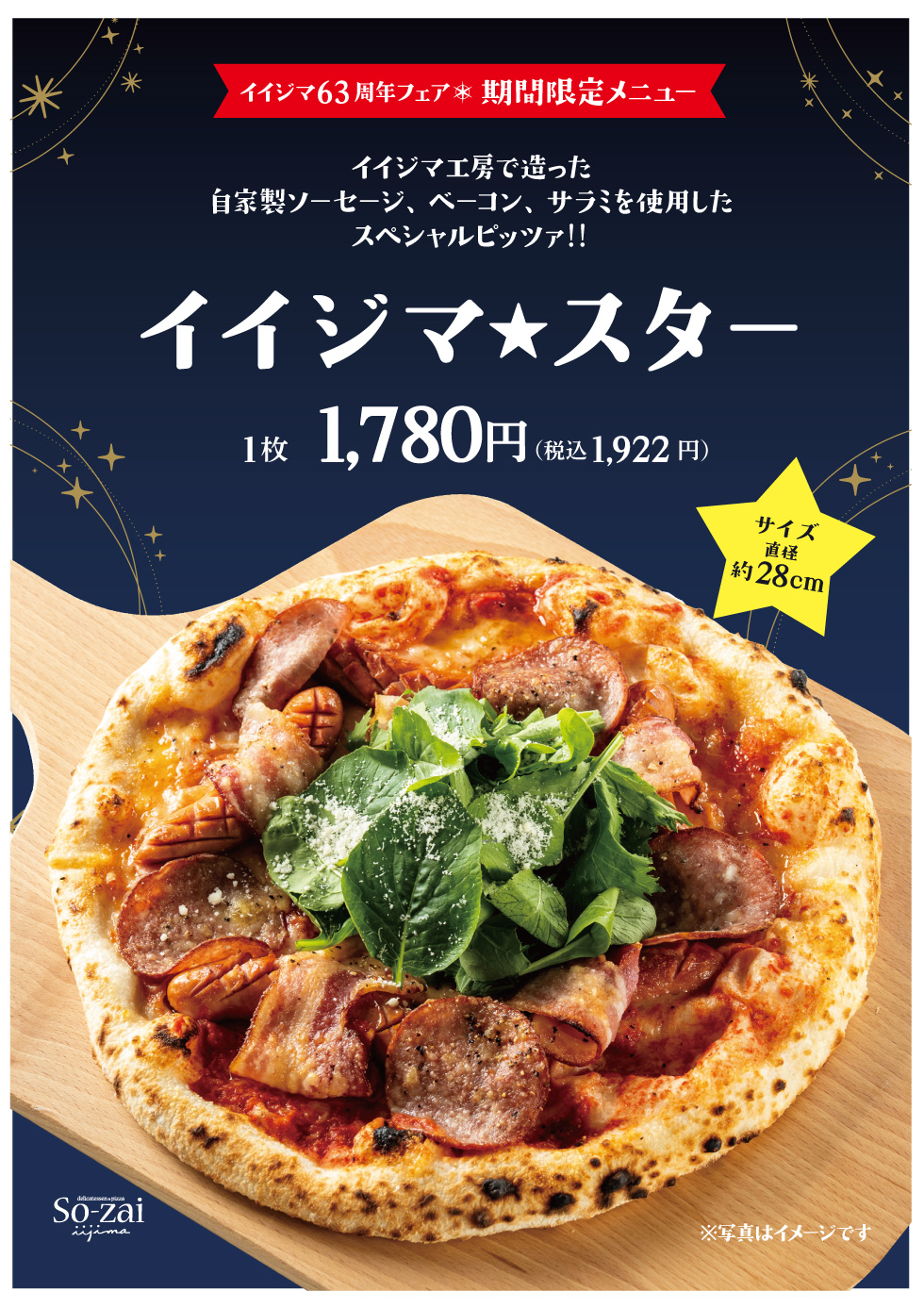 イイジマ63周年フェア期間限定メニュー「イイジマ★スター」 so-zai