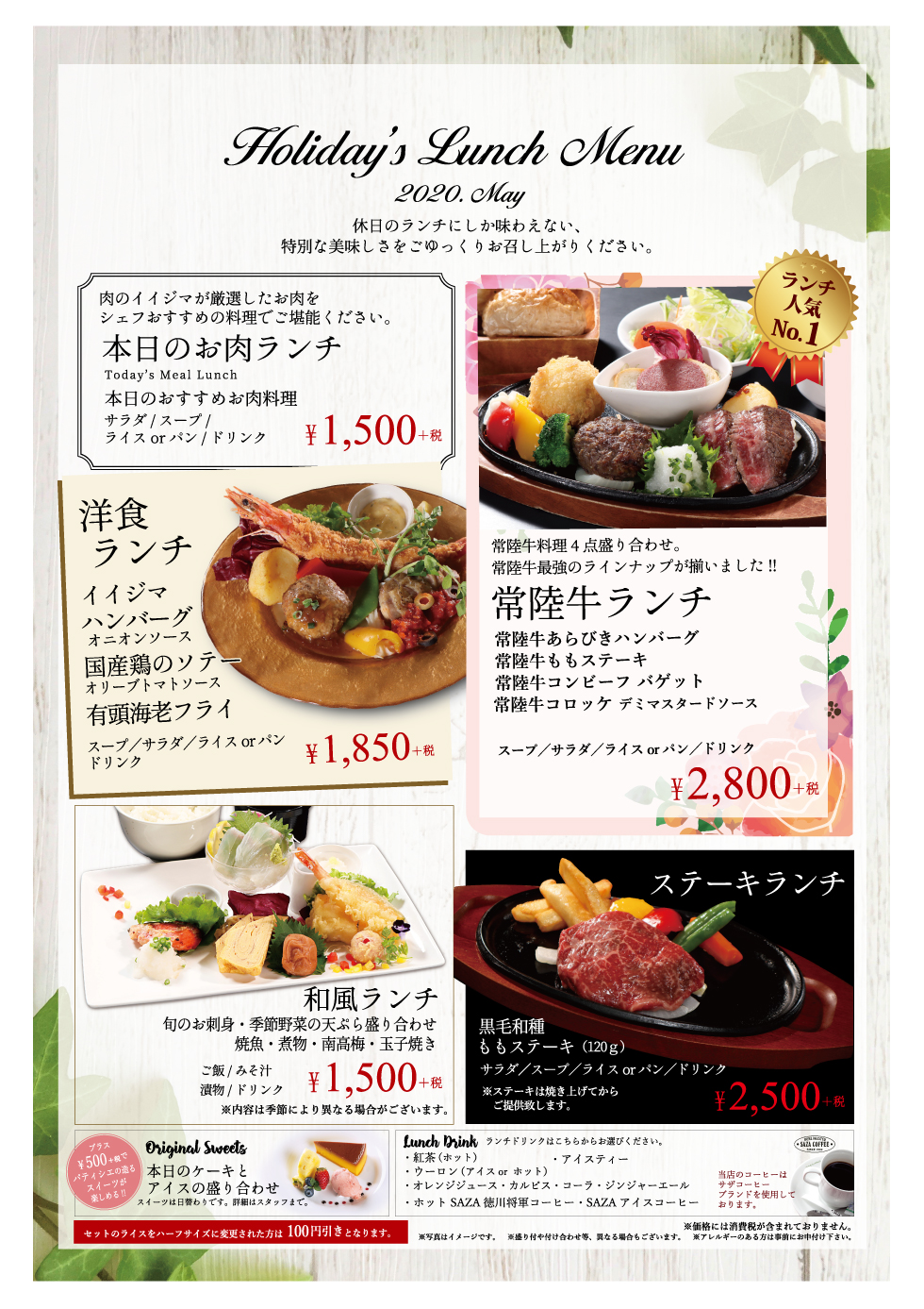 年5月 休日ランチメニュー Restaurant Iijima