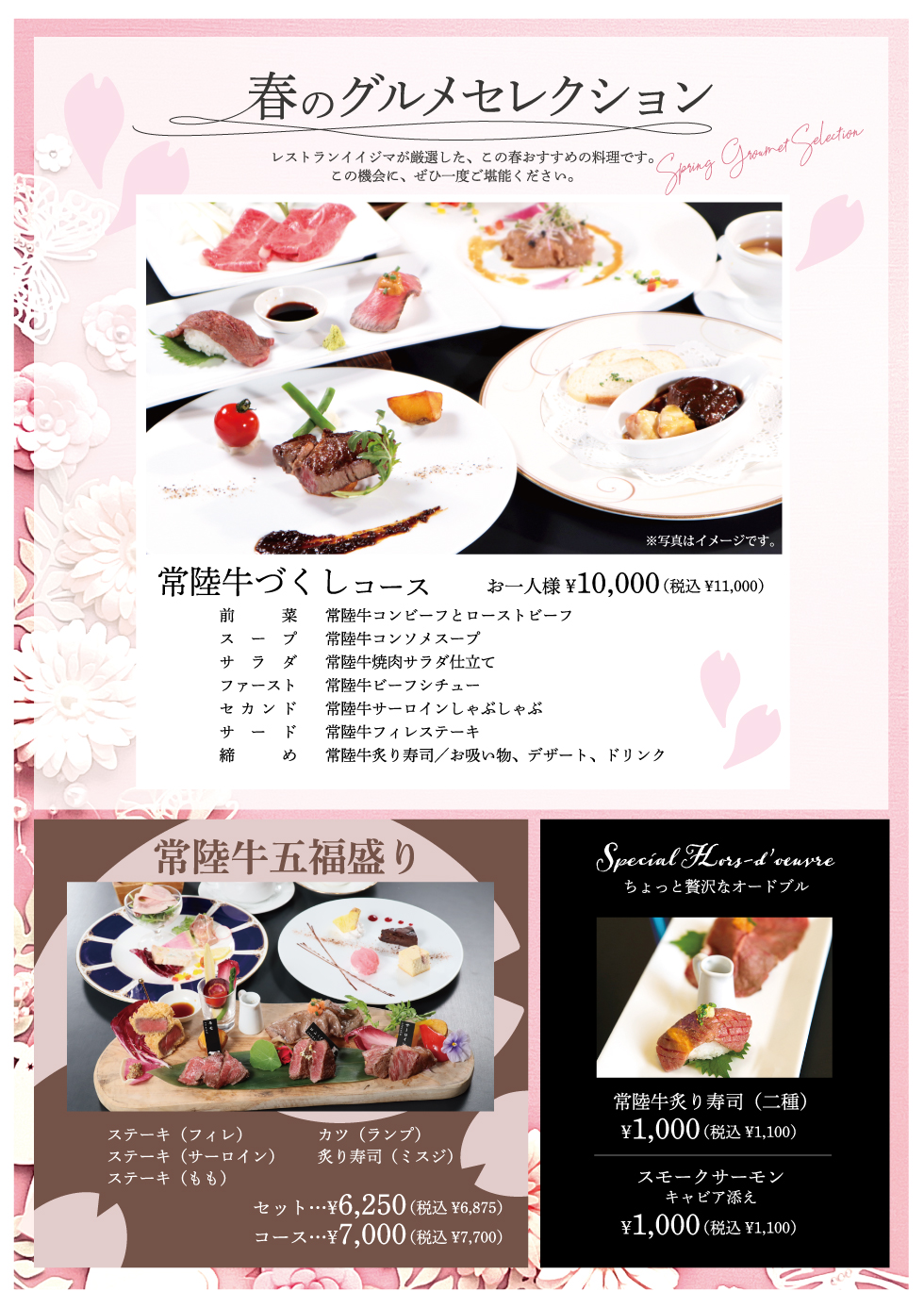 22年3月オススメメニュー 茨城県 水戸市 レストランイイジマ 常陸牛 ランチ ディナー