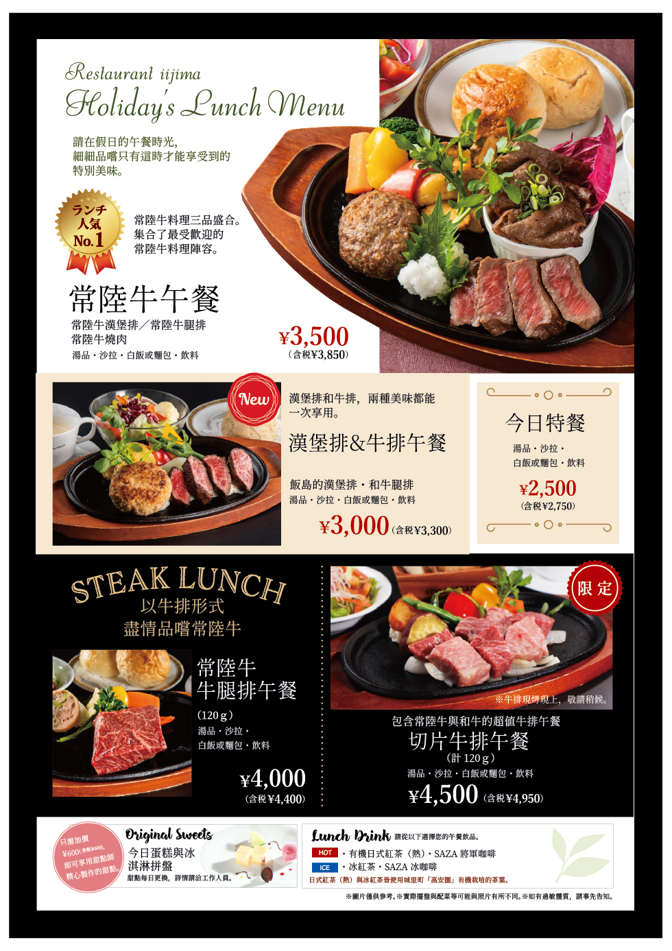レストランイイジマ休日ランチメニュー