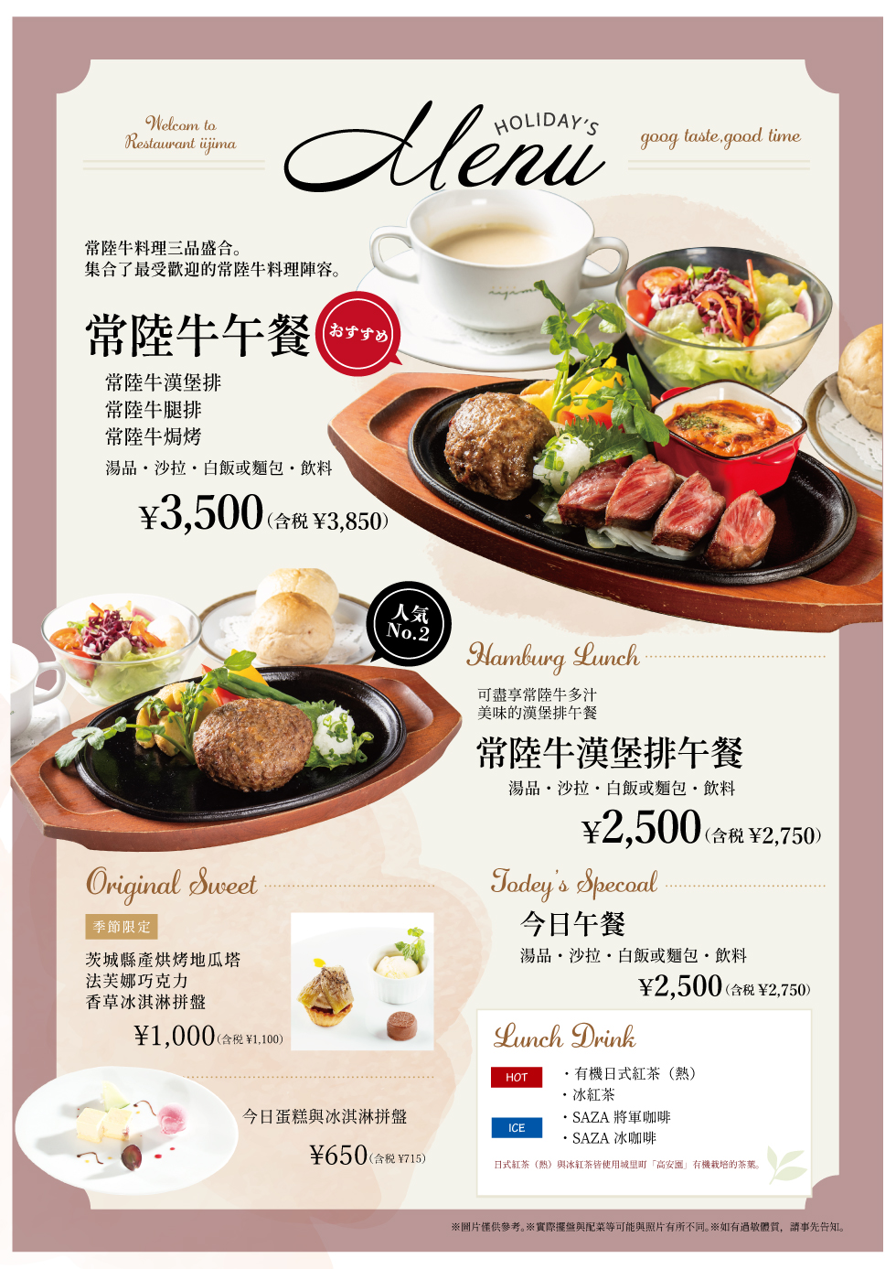 レストランイイジマ休日ランチメニュー