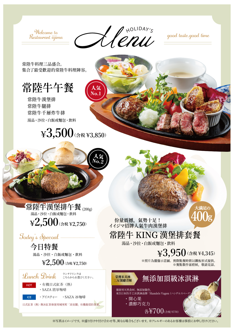 レストランイイジマ休日ランチメニュー