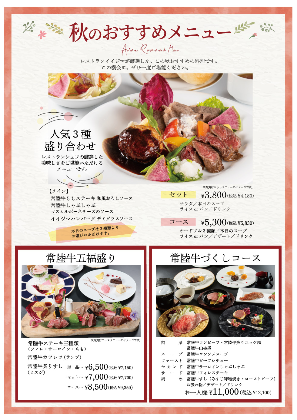 22年10月オススメメニュー 茨城県 水戸市 レストランイイジマ 常陸牛 ランチ ディナー