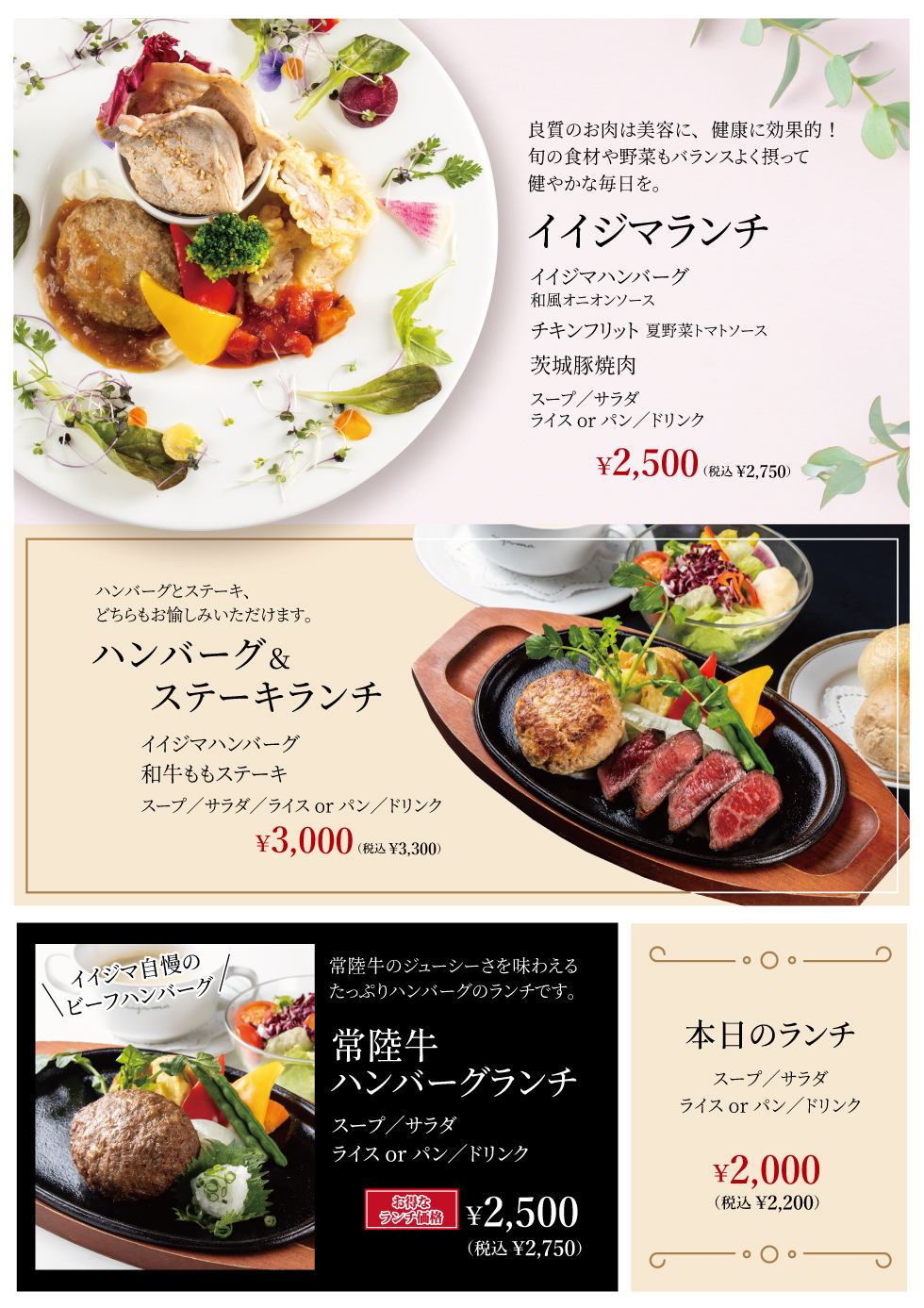 レストランイイジマ平日ランチメニュー