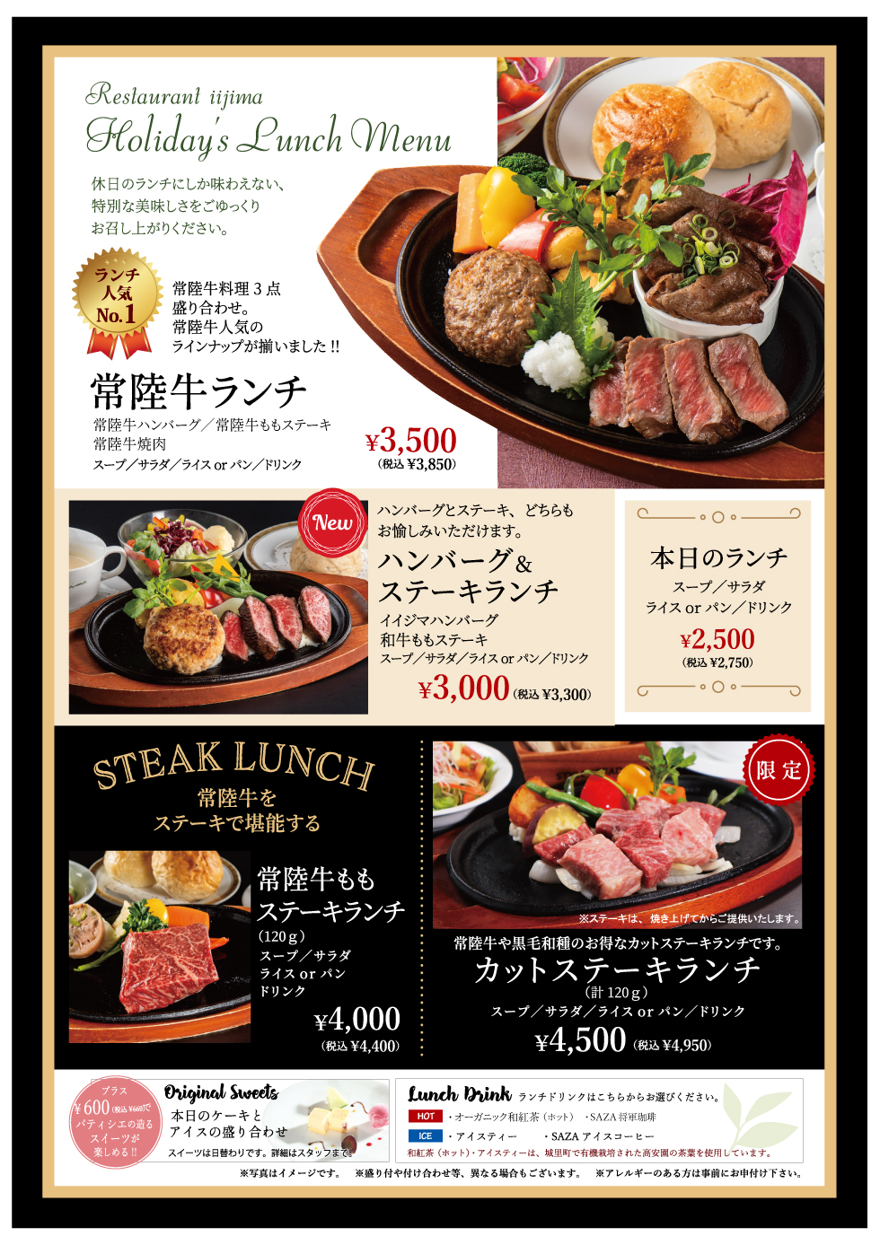 レストランイイジマ休日ランチメニュー