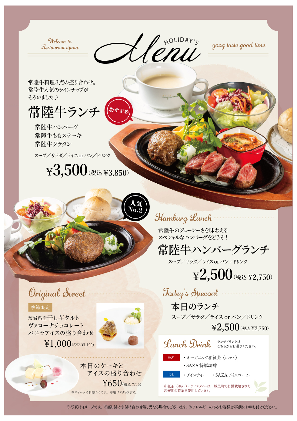 レストランイイジマ休日ランチメニュー