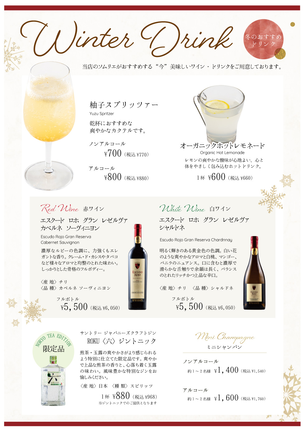 2025年レストランイイジマ冬のおすすめメニュー