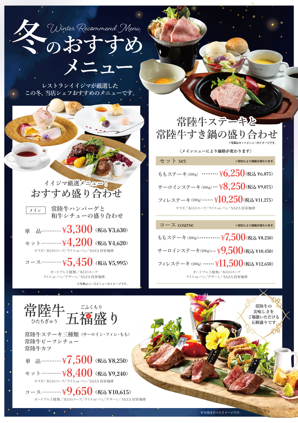 2025年レストランイイジマ秋のおすすめメニュー