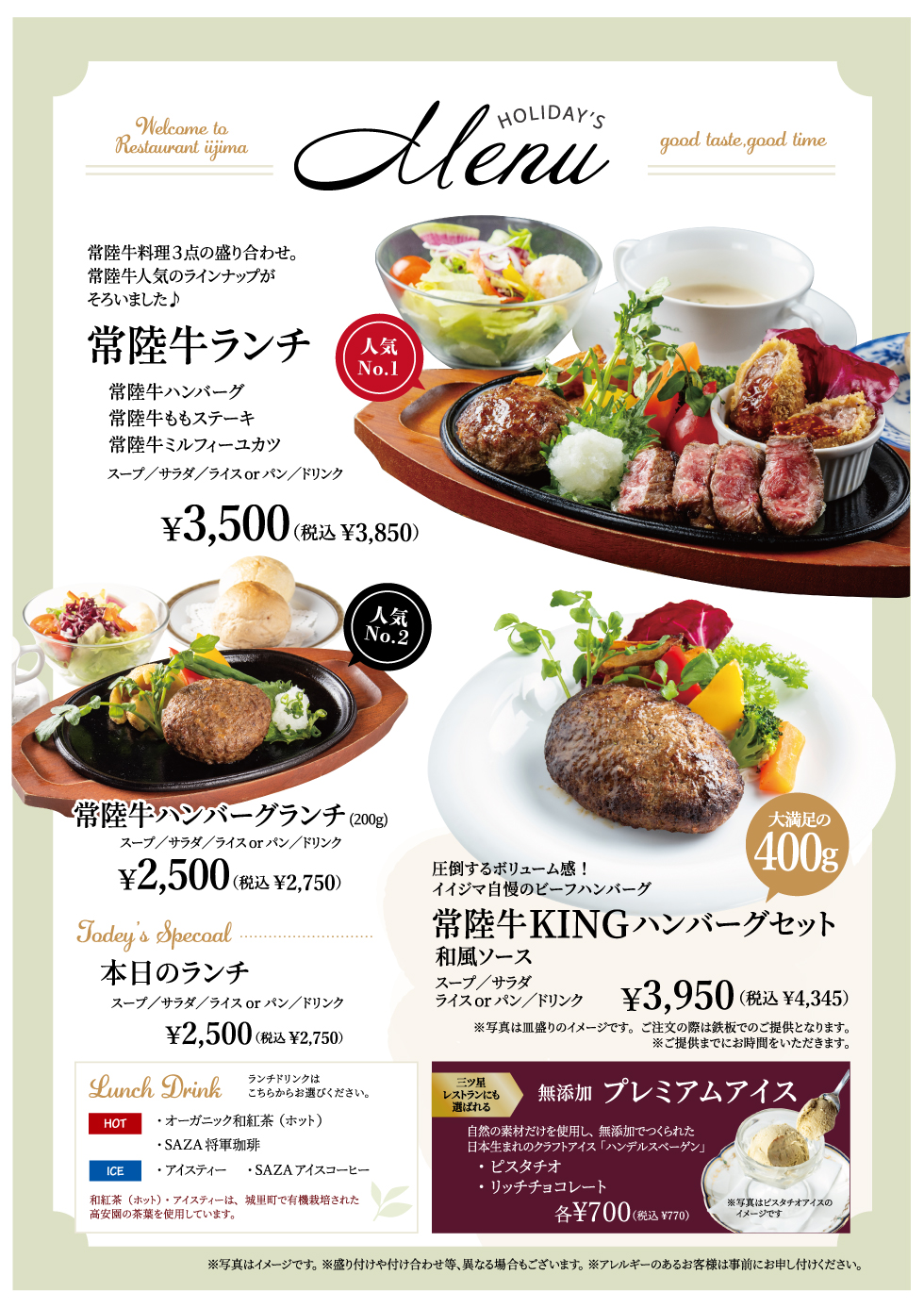 レストランイイジマ休日ランチメニュー