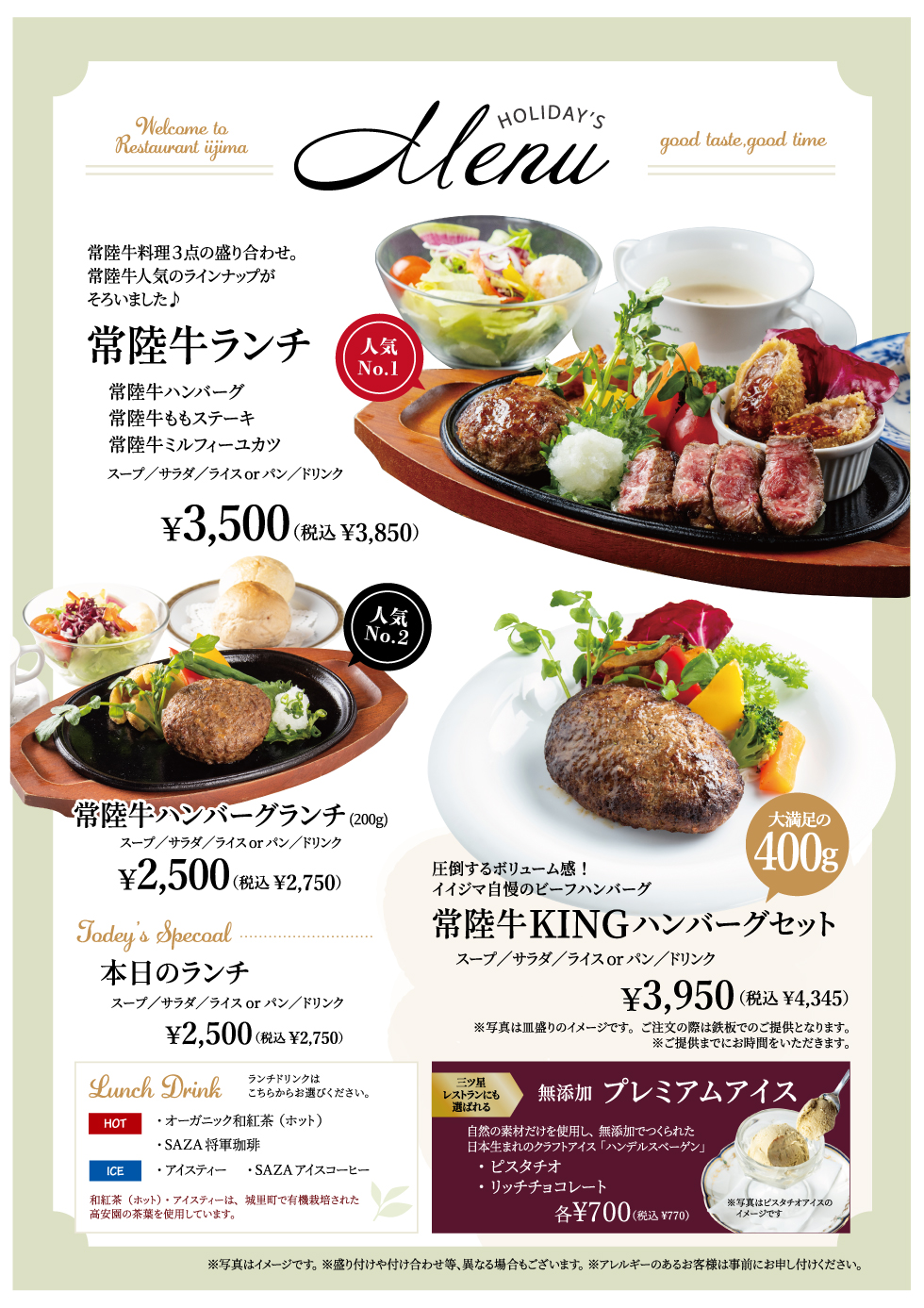 レストランイイジマ休日ランチメニュー