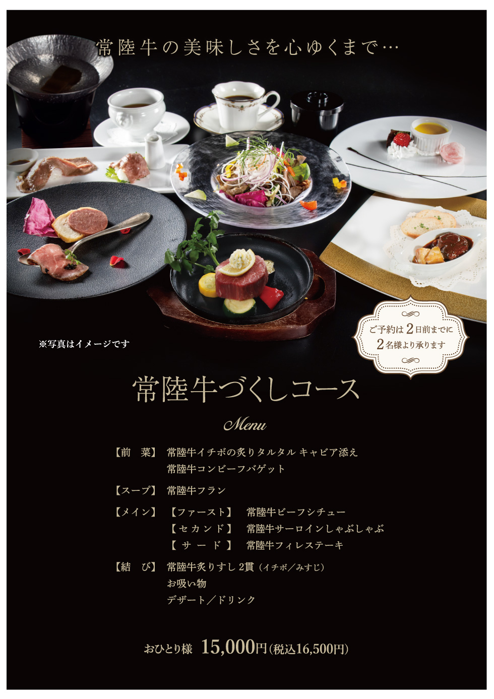 2026年レストランイイジマ常陸牛尽くしコース