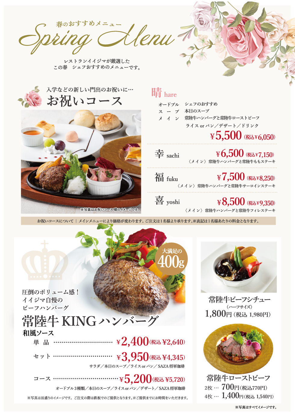 2026年レストランイイジマ春のおすすめメニュー