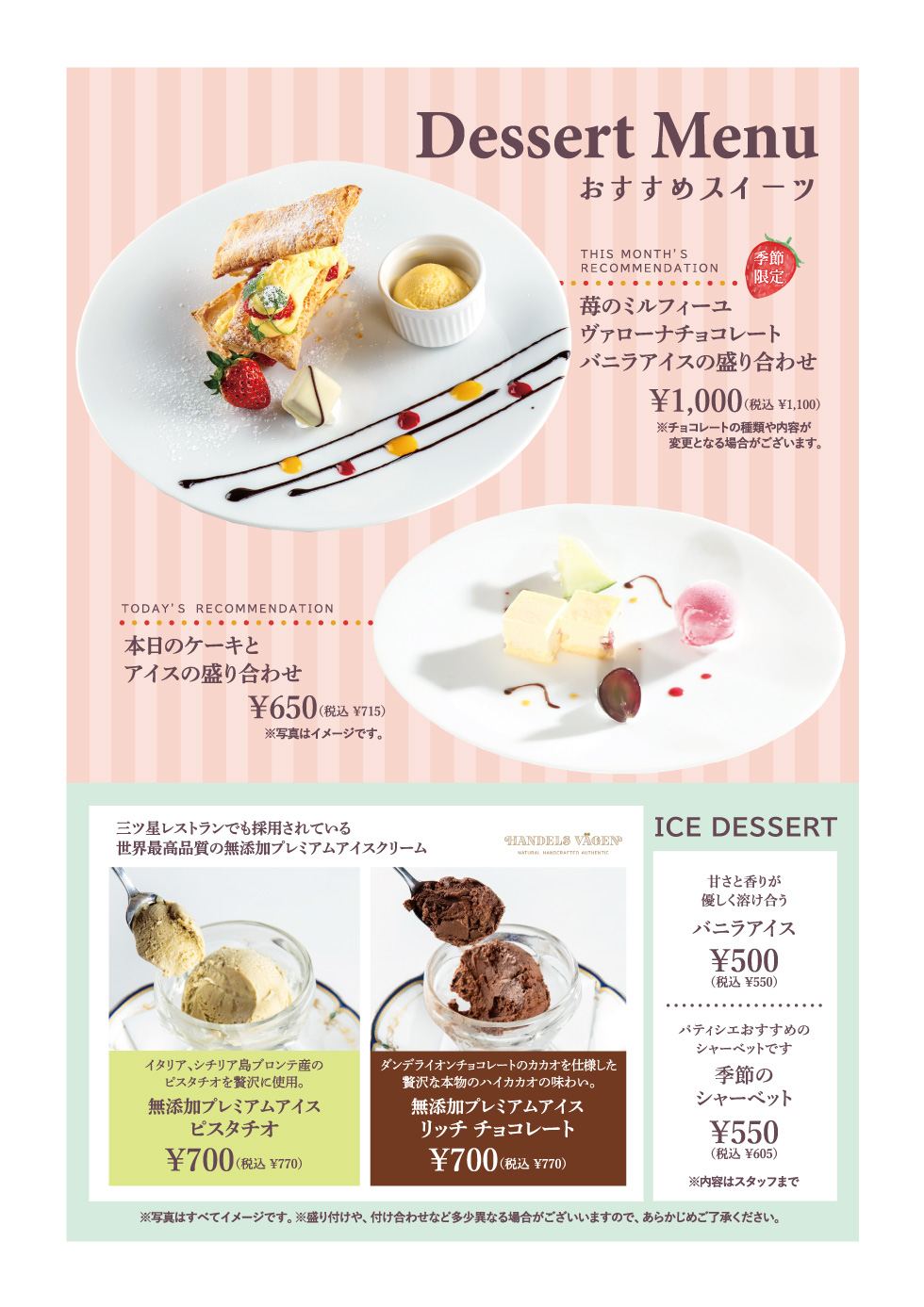 2026年レストランイイジマ春のおすすめスイーツメニュー