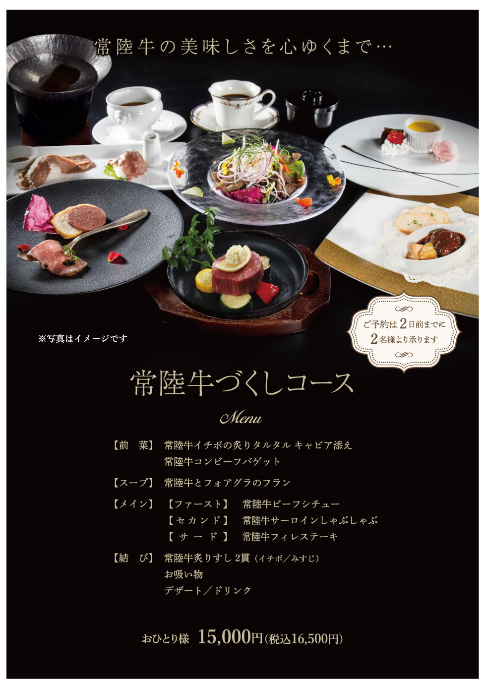 2026年レストランイイジマ常陸牛尽くしコース