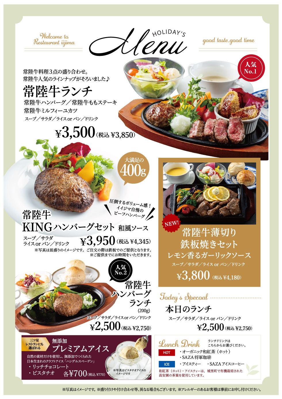 レストランイイジマ休日ランチメニュー