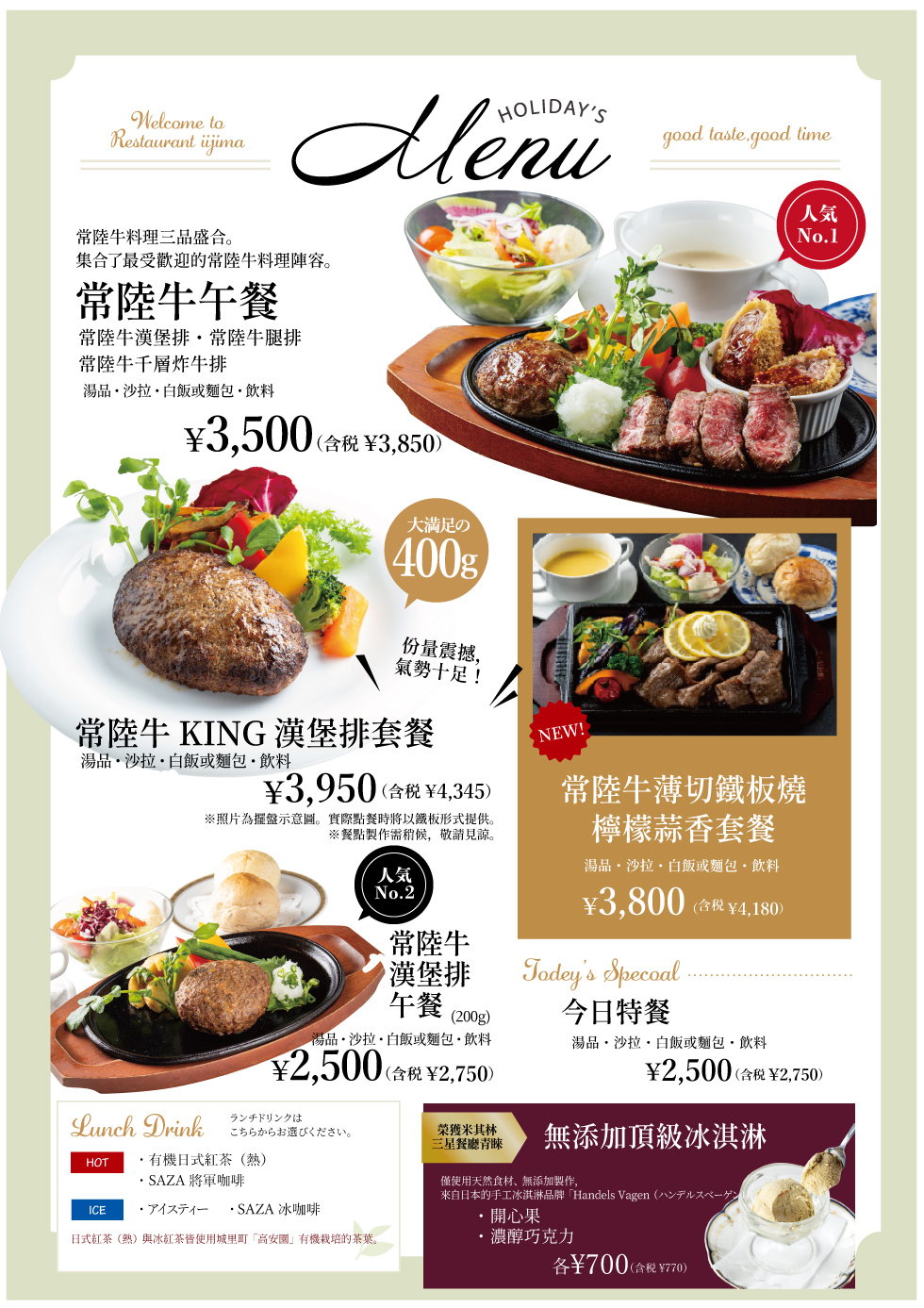 レストランイイジマ休日ランチメニュー