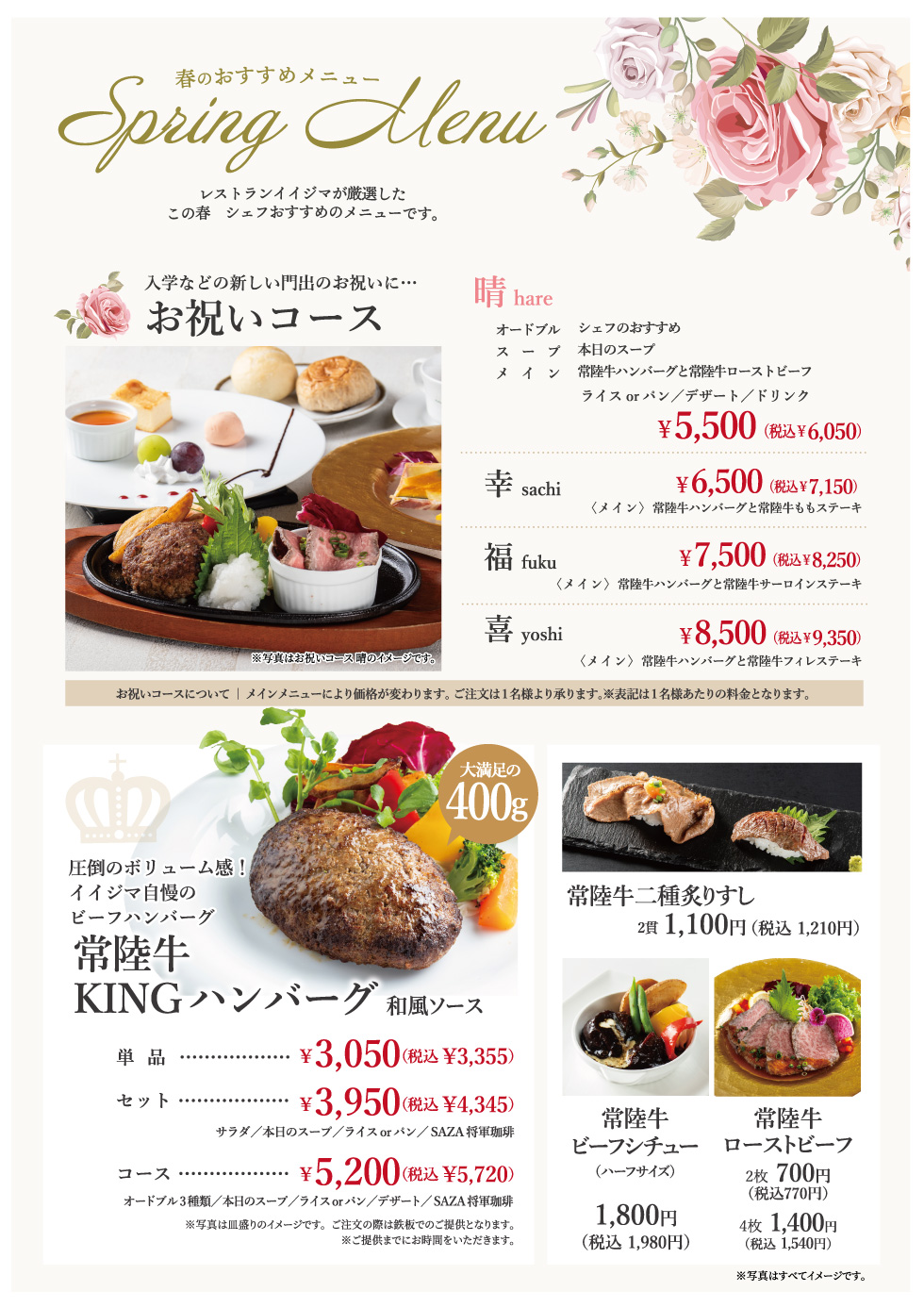 2026年レストランイイジマ春のおすすめメニュー