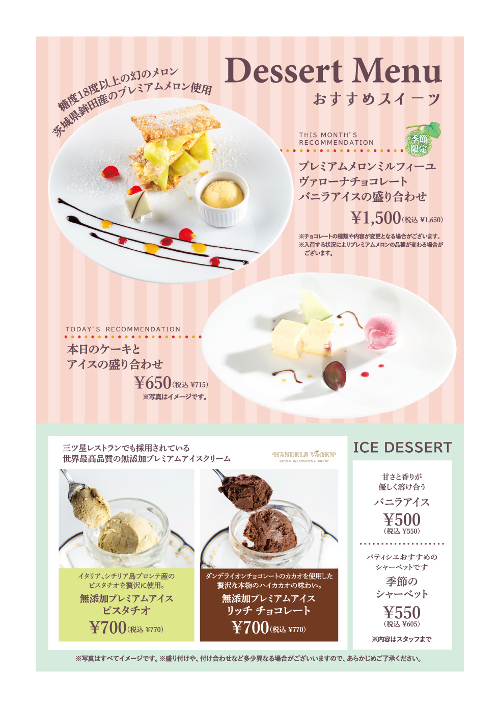 2026年レストランイイジマ春のおすすめスイーツメニュー