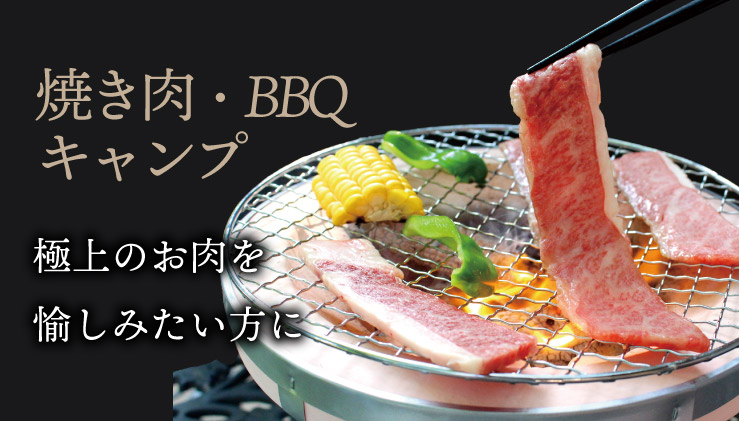 焼肉・BBQフェア