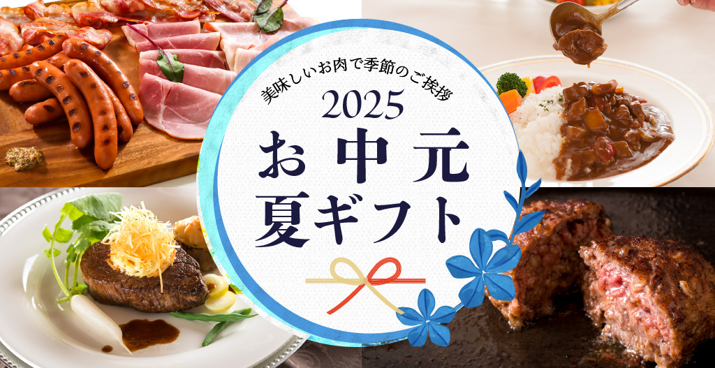 お中元・夏ギフト
