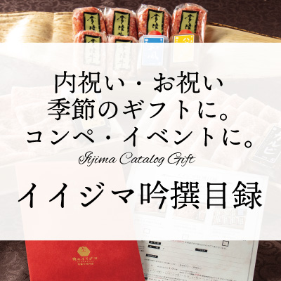 カタログギフト