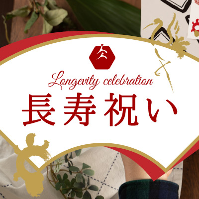 結婚内祝い・お返しギフト