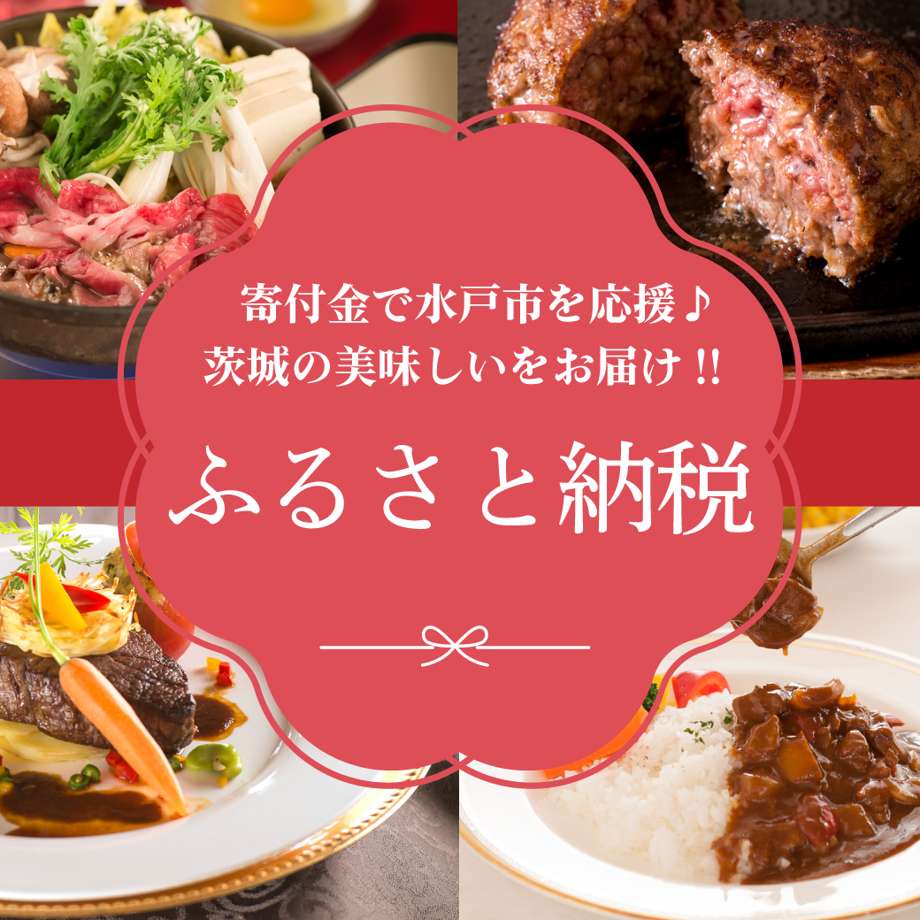 ふるさと納税