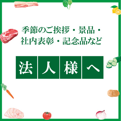 法人向けのご案内