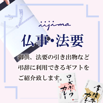 結婚内祝い・お返しギフト
