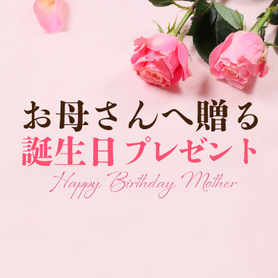 お肉好きが喜ぶ誕生日プレゼント｜極上の肉ギフトを贈ろう