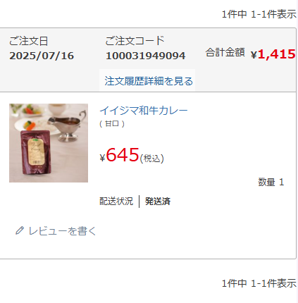 マイページの注文履歴画面の例