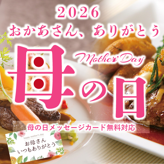 母の日特集