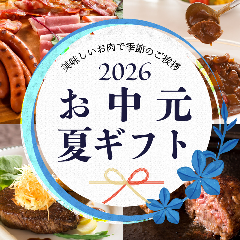 2026お中元におすすめのギフト