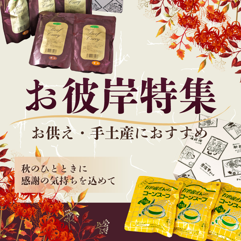 お彼岸特集